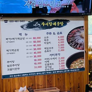 내린천추어탕매운탕 사진