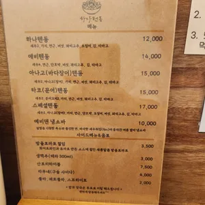 하나텐동 리뷰 사진