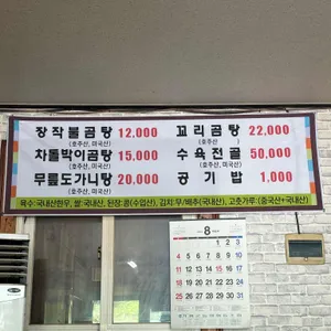원조장작불곰탕 리뷰 사진