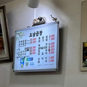 호남곱창 리뷰 사진