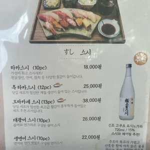 스시타카 리뷰 사진