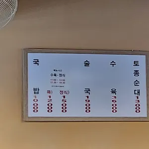 농민백암순대 리뷰 사진