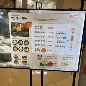 숨쉬는순두부 리뷰 사진