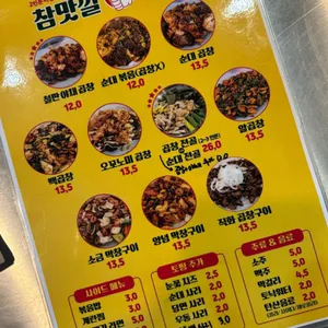 참맛깔곱창 리뷰 사진