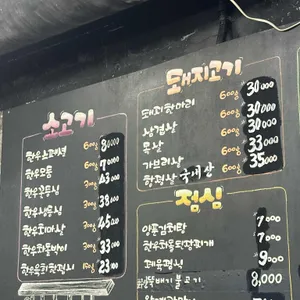 시골목장생고기 리뷰 사진