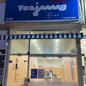 요거트아이스크림의 정석 리뷰 사진