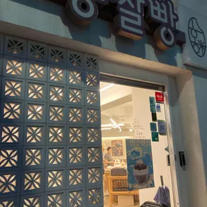 홍쌀빵 리뷰 사진