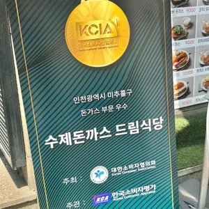 수제돈까스 드림식당 리뷰 사진