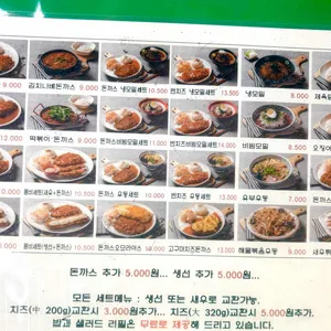 수제돈까스 드림식당 리뷰 사진