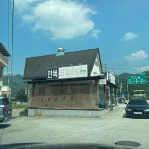 만복왕갈비탕 리뷰 사진