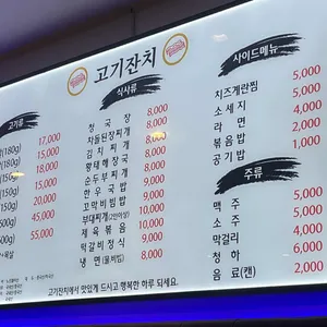 고기잔치 리뷰 사진