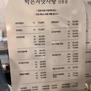 박은자 맛사랑 리뷰 사진