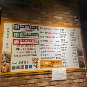 동춘돌곱창 리뷰 사진