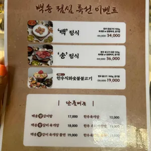 백송 리뷰 사진