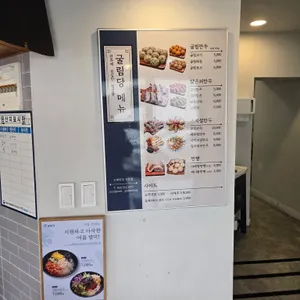 굴림당 리뷰 사진