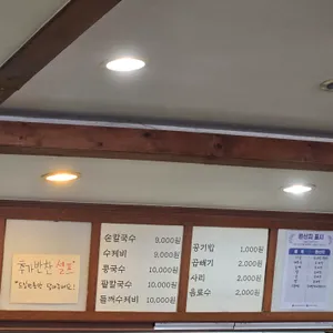 별미손칼국수 리뷰 사진
