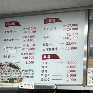원조호남순대국 리뷰 사진