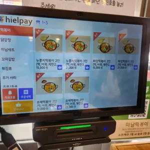 미남떡볶이 리뷰 사진