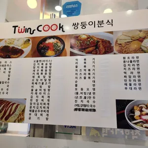 쌍둥이분식 리뷰 사진