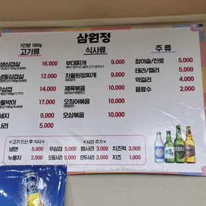 삼원정 리뷰 사진