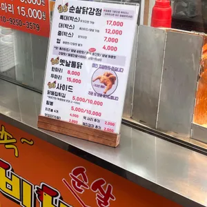 비비닭강정 리뷰 사진