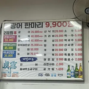 광어한마리9900원 리뷰 사진