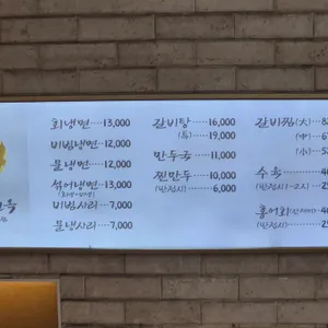 강남면옥 리뷰 사진