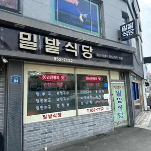 밀밭식당 리뷰 사진