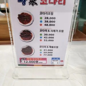 왕가코다리 리뷰 사진