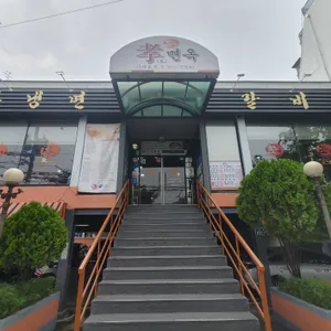 효면옥 리뷰 사진
