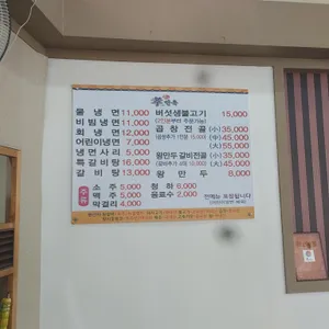 효면옥 리뷰 사진