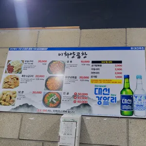 이화양곱창 리뷰 사진