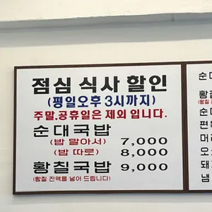 소문난 황칠 순대국 왕족발 리뷰 사진