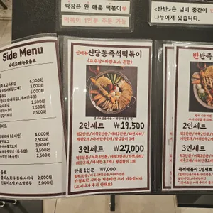 미치닥떡볶이 리뷰 사진