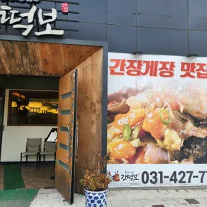 간떡보 리뷰 사진