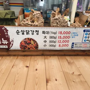 삼우닭강정 리뷰 사진