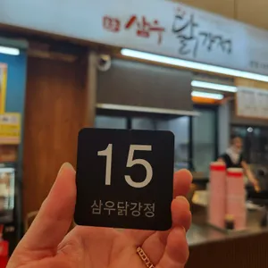 삼우닭강정 리뷰 사진