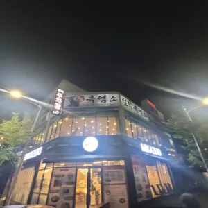 설악흑염소 리뷰 사진