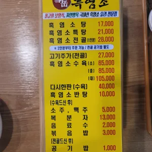 설악흑염소 리뷰 사진