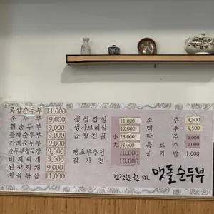 맷돌순두부 리뷰 사진