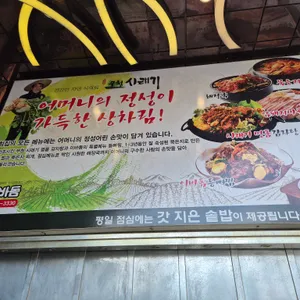 이바돔감자탕 리뷰 사진