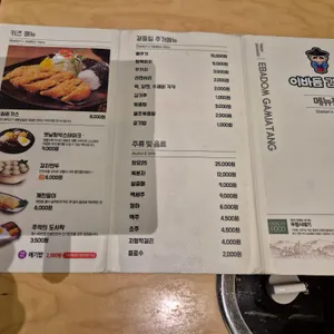 이바돔감자탕 리뷰 사진