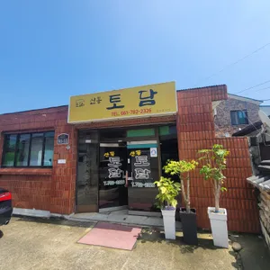 산동토담 리뷰 사진