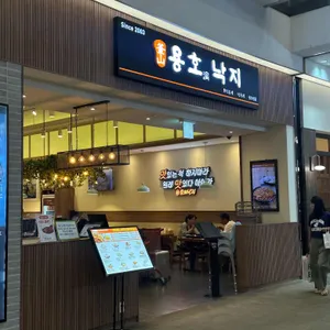 용호동낙지 리뷰 사진