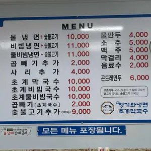 청기와냉면 리뷰 사진