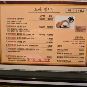 도마 리뷰 사진