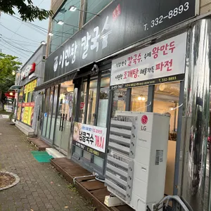 이민창칼국수 리뷰 사진
