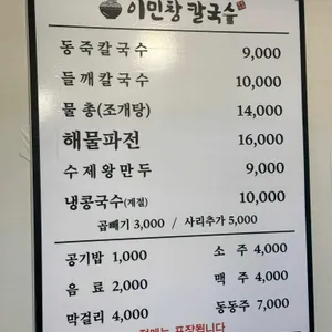 이민창칼국수 리뷰 사진