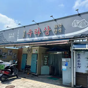 원조수라상꼬막정식 리뷰 사진