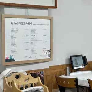 원조수라상꼬막정식 리뷰 사진